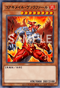 コアキメイル・ヴァラファール