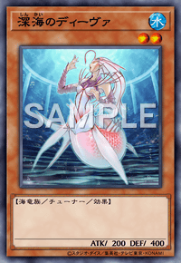 深海のディーヴァ