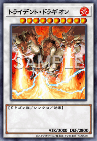 トライデント・ドラギオン