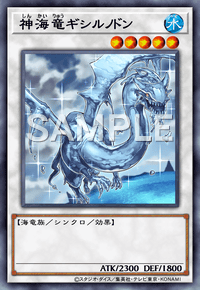 神海竜ギシルノドン