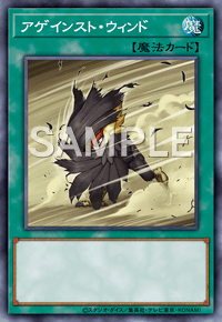 アゲインスト・ウィンド