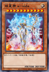 双星神 a－vida