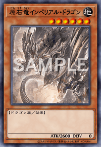 原石竜インペリアル・ドラゴン