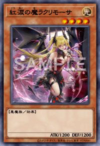 紅涙の魔ラクリモーサ
