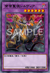 背信聖徒シルヴィア