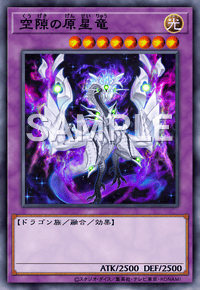 空隙の原星竜