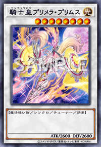 騎士皇プリメラ・プリムス