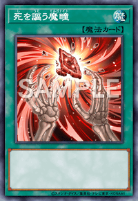 死を謳う魔瞳