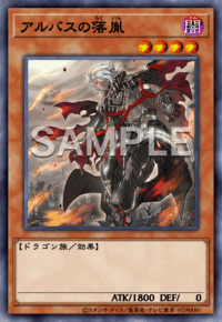 アルバスの落胤