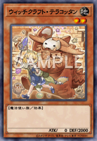 ウィッチクラフト・テラコッタン