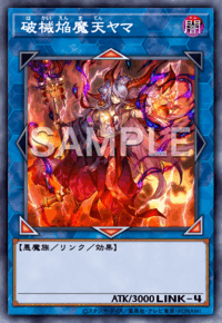 破械焔魔天ヤマ