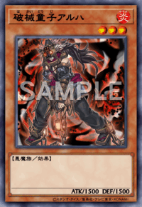 破械童子アルハ