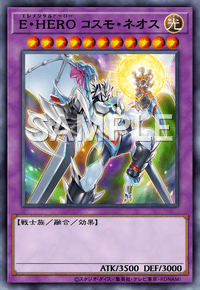E・HERO コスモ・ネオス