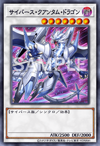 サイバース・クアンタム・ドラゴン