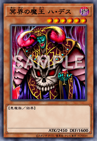 冥界の魔王 ハ・デス