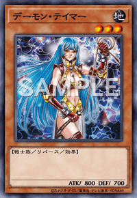 デーモン・テイマー