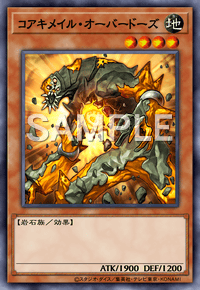 コアキメイル・オーバードーズ