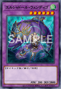 エルシャドール・ウェンディゴ