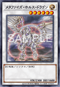 メタファイズ・ホルス・ドラゴン