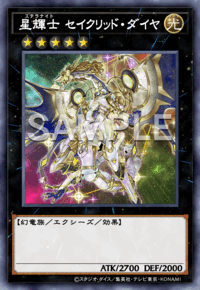 星輝士 セイクリッド・ダイヤ