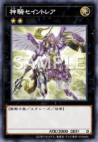 神騎セイントレア