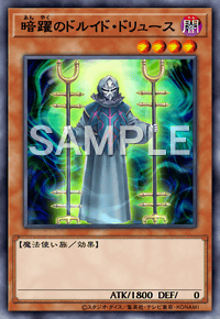 暗躍のドルイド・ドリュース