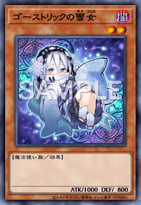 ゴーストリックの雪女
