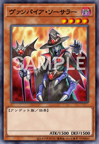 ヴァンパイア・ソーサラー
