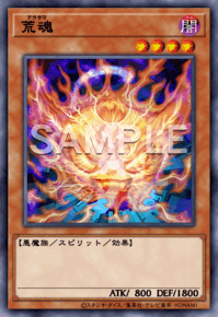 荒魂