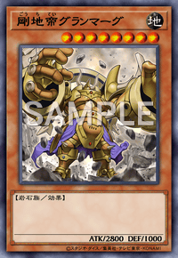 剛地帝グランマーグ