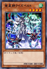 覚星師ライズベルト