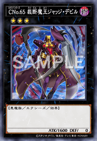 CNo.65 裁断魔王ジャッジ・デビル