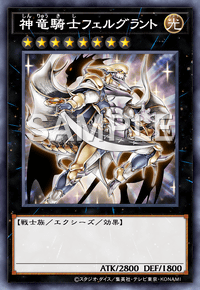 神竜騎士フェルグラント