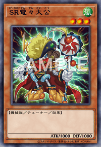 SR電々大公