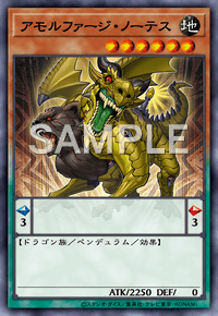 アモルファージ・ノーテス