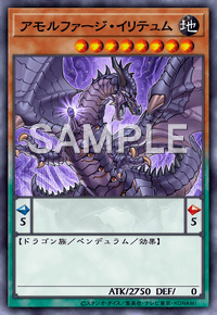 アモルファージ・イリテュム
