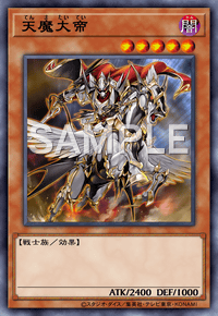 天魔大帝