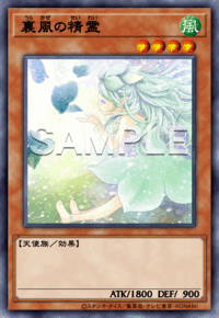 裏風の精霊