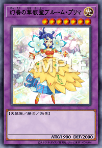 幻奏の華歌聖ブルーム・プリマ