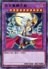 月光舞獅子姫