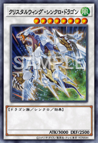 クリスタルウィング・シンクロ・ドラゴン