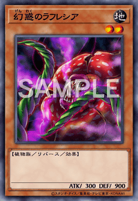 幻惑のラフレシア