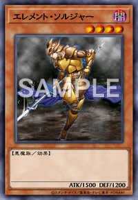エレメント・ソルジャー