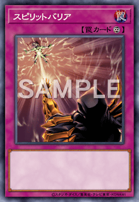 スピリットバリア