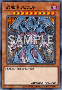 幻魔皇ラビエル