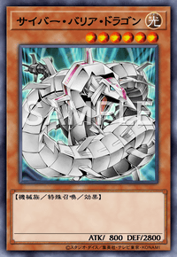 サイバー・バリア・ドラゴン