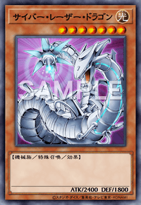 サイバー・レーザー・ドラゴン