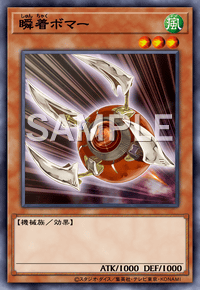瞬着ボマー