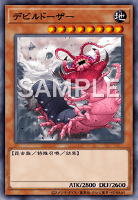 デビルドーザー