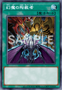 幻魔の殉教者